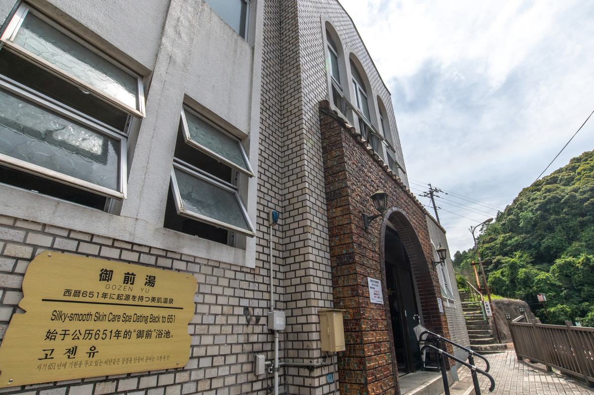 有福温泉の御前湯