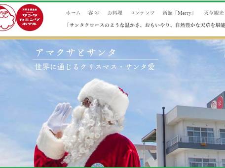 アマクサ サンタカミングホテル / 1