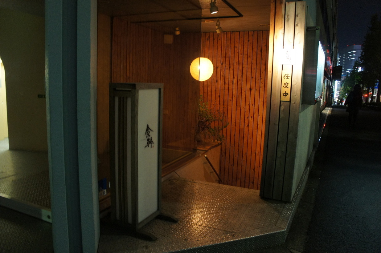 「食幹 渋谷店」外観 52555 