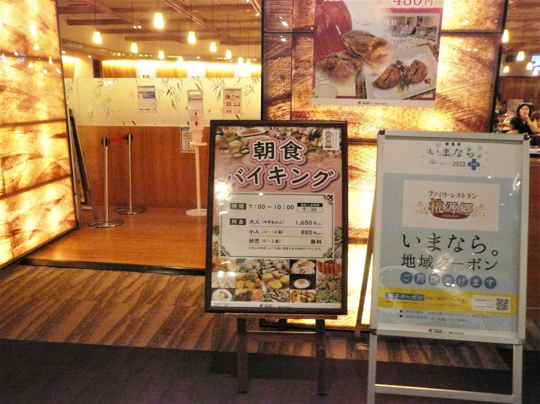 ファミリーレストラン・桃源郷