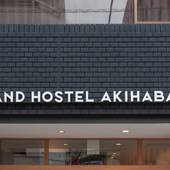 &AND HOSTEL AKIHABARA(東京都 ゲストハウス・ホステル・ドミトリー) / 5