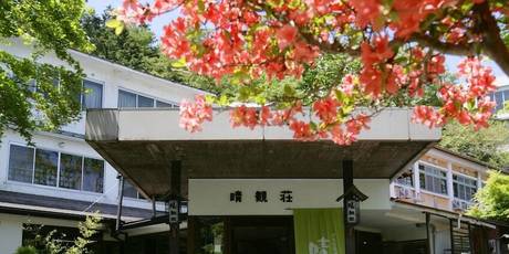 伊香保温泉 市川別館 晴観荘