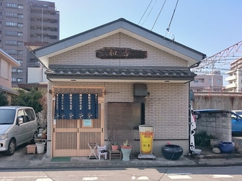 「和香」外観 691568 外観