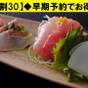 【早割30】早期予約で4，400円お得◆ベーシック◆漁師町・間人で水揚げ「旬の地魚料理」を味わう！ | 1日8組限定 間人蟹と地魚料理 大人の絶景隠れ宿 寿海亭