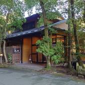 黒川温泉 旅館 壱の井(熊本県 旅館) / 4