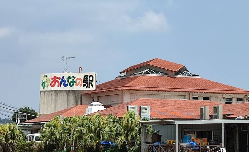 なかゆくい市場おんなの駅 / 1