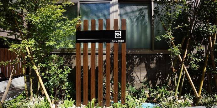 ロナホテル（東京都 ビジネスホテル） / 1