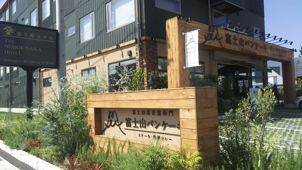 富士山パンケーキ