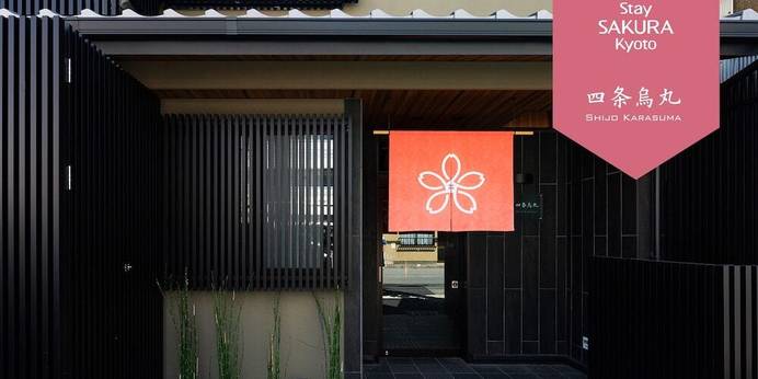 Stay SAKURA Kyoto 四条烏丸（京都府 アパートメント） / 1