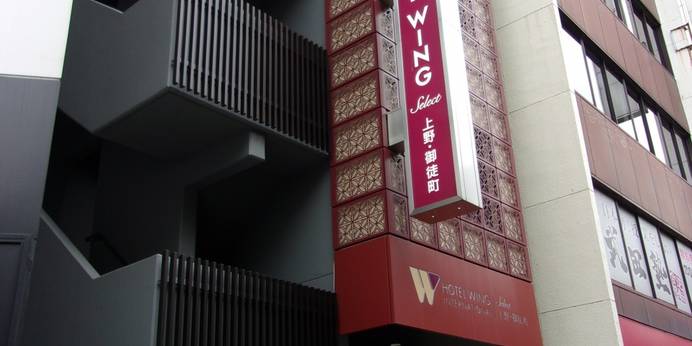 ホテルウィングインターナショナルセレクト上野 御徒町（東京都 ビジネスホテル） / 1