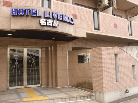 ホテルリブマックスBUDGET名古屋 / 5