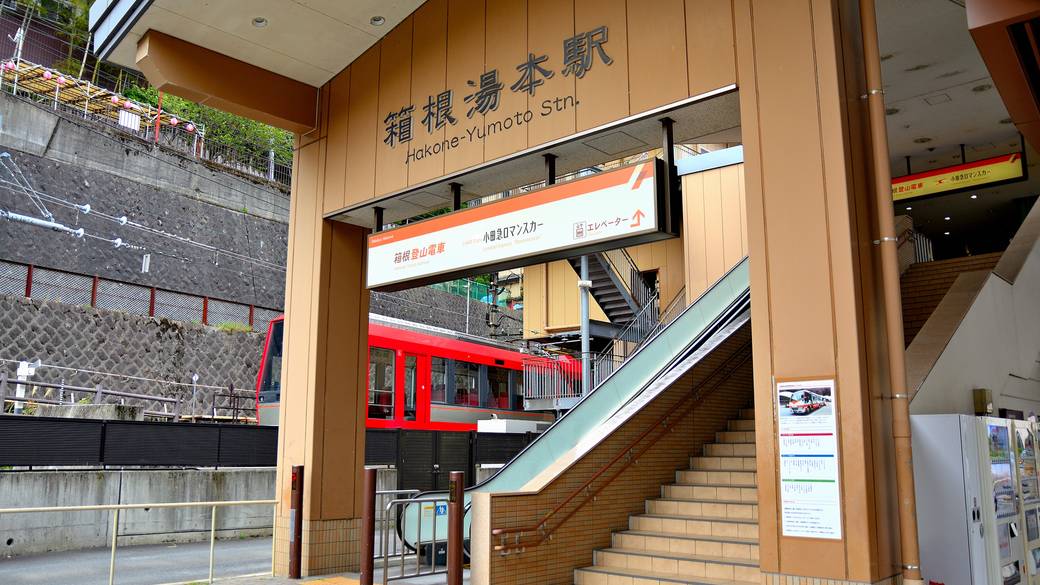 ロマンスカーで
「箱根湯本駅」へ / 1