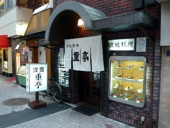 「重亭」外観 31806 