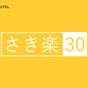【さき楽30】30日前までのご予約がお得!観光・ビジネスおすすめ!全客室無料wifi完備(食事なし) | アンドコンフィホテル熊本城ビュー
