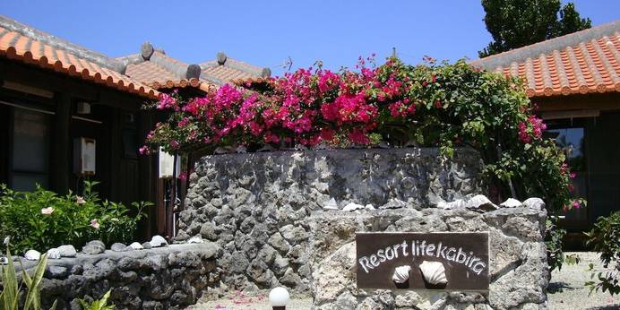 Resort life kabira（石垣島）（沖縄県 ペンション） / 1