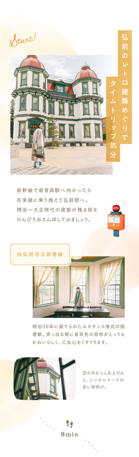 レトロ建築や観光列車に心満ちる時間を。ゆるりと癒されるひとり東北旅へ - 2