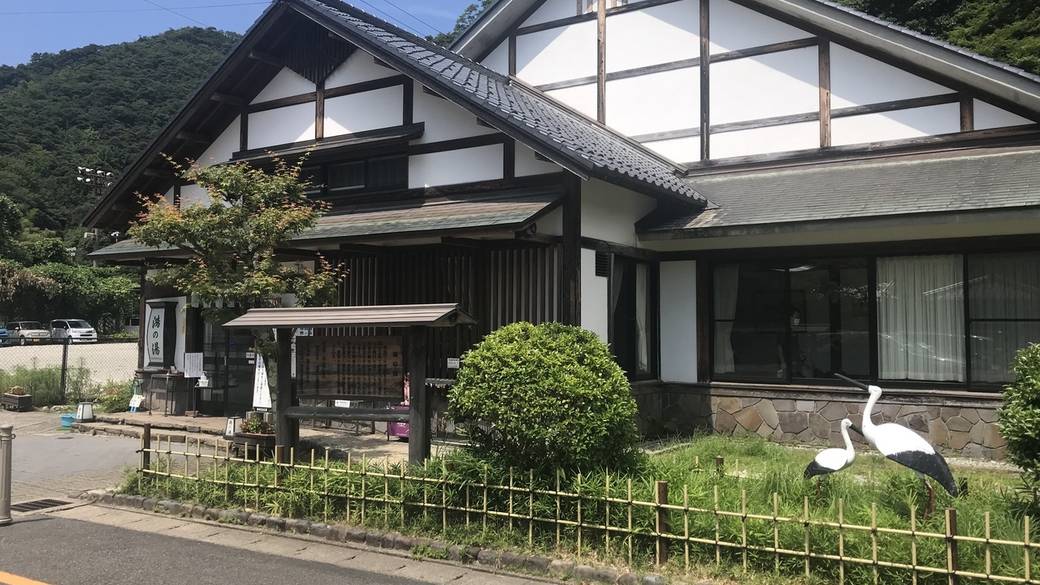 コウノトリ伝説がある「鴻の湯」 / 1