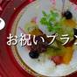 【お祝いプラン】ご両親やご家族・お友達でのお祝いに<ホールケーキ付>1泊2食 | 湯布院温泉郷 グランピング COMOREBI(コモレビ)