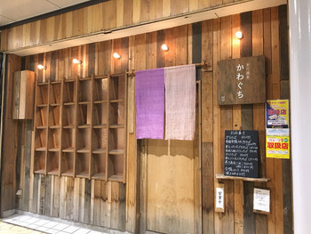 「かわぐち」外観 1061251 