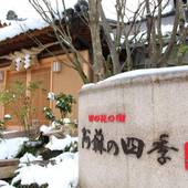 野の花の宿 阿蘇の四季（熊本県 旅館） / 4