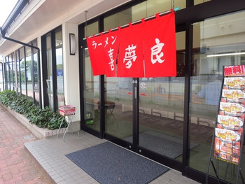 「喜夢良 大淀店」外観 1120258 