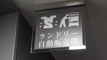 ランドリー ルーム / 16