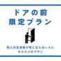 【ドアの前】男性限定!人の出入りが気にならない人向けの超~お得なプラン! | ゲストハウス 海風
