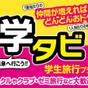 【学タビ】人数が増えればお得な学生旅行プラン(ゼミ旅行&サークル・クラブ合宿大歓迎!)~要学生証提示 | 伊東園ホテルニューさくら