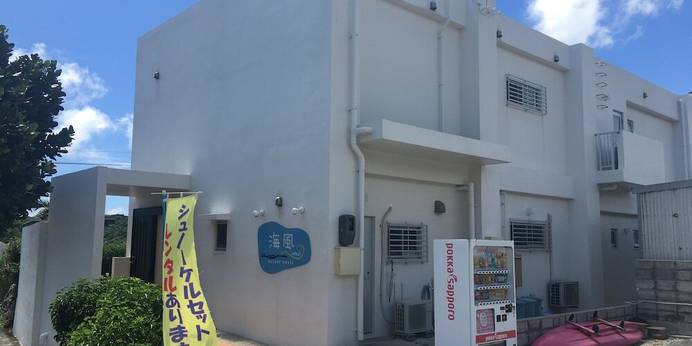 リゾートハウス海風（宮古島）（沖縄県 民宿） / 1