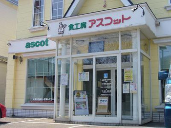 「アスコット」外観 106383 