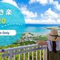 【さき楽120】最大50%OFF!天然温泉入り放題☆サウナあり☆旅のお供に寛ぎの温泉満喫!(素泊り) | ユインチホテル南城