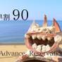 さき楽・本館【90日前】早めの予約がお得！サンシャインでゆったりステイ　[朝食なし] | 石垣島ビーチホテルサンシャイン