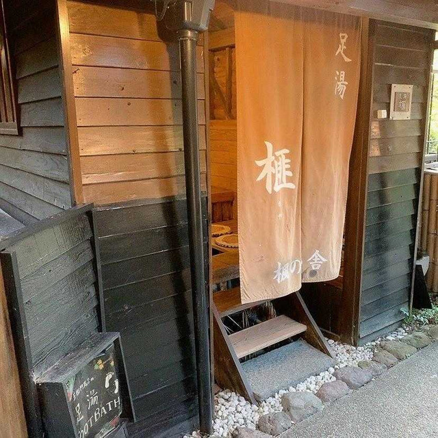 足湯小屋の外観