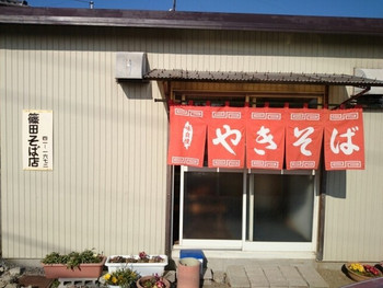 「篠田 そば店」外観 1157359 