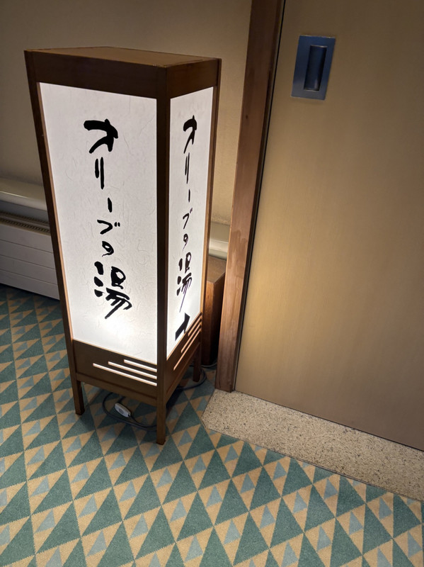 オリーブの湯
