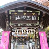 桜山神社（サクラヤマジンジャ）
