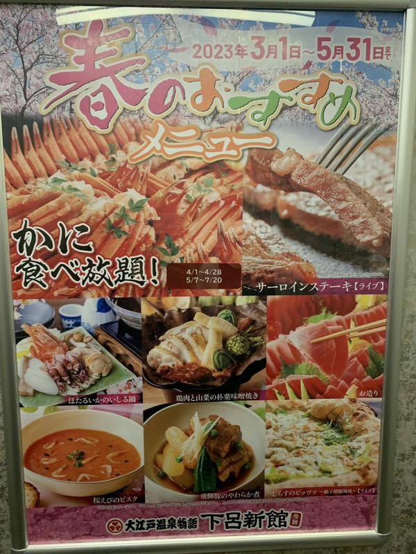 館内に掲示されている蟹食べ放題のポスター
