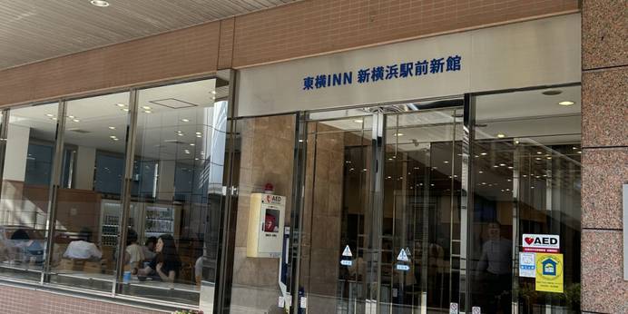 東横イン新横浜駅前新館(神奈川県 ビジネスホテル) / 1