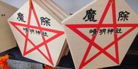魔除け・厄除けのパワースポット！陰陽師ゆかりの「晴明神社」