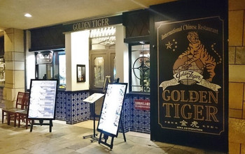 「ゴールデン タイガー 六本木店」 外観 62624854 店舗入口