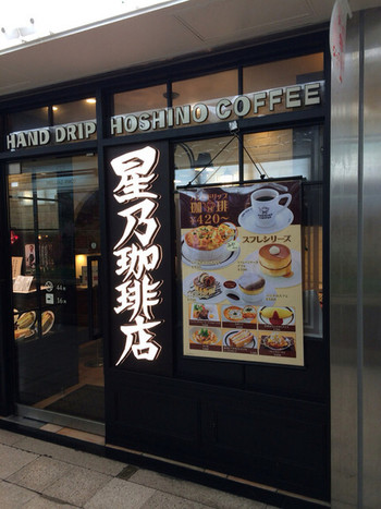 「星乃珈琲店 ホワイティ梅田店」外観 849999 