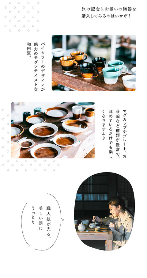 焼き物のまちでほっこり 益子の温かさに触れる旅 - 12