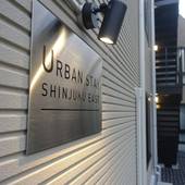 グランディオーソアーバンステイ新宿イースト（東京都 アパートメント） / 3