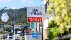 Tabist 湖西 浜名湖の宿