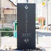 グランドベース長崎中町（長崎県 アパートメント） / 3