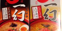 札幌土産になまら喜ばれる！おすすめのお土産ラーメン8選をご紹介