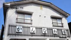 別府 鉄輪温泉 かんなわ荘