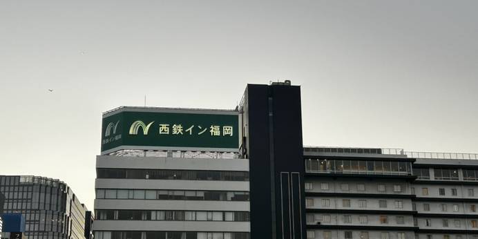 西鉄イン福岡（福岡県 ビジネスホテル） / 1