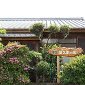 コテージ 屋久杉の家（屋久島）（鹿児島県 コテージ・ロッジ・一棟貸） / 4