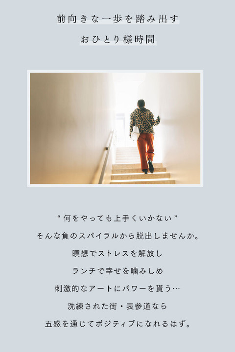 瞑想やアートで五感を刺激　前向きになる表参道散策 - 1